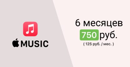 Apple Music (Турция)