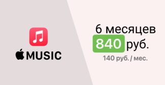 Apple Music (Турция)